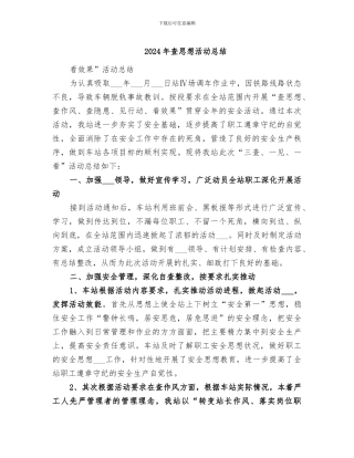 2024年查思想活动总结