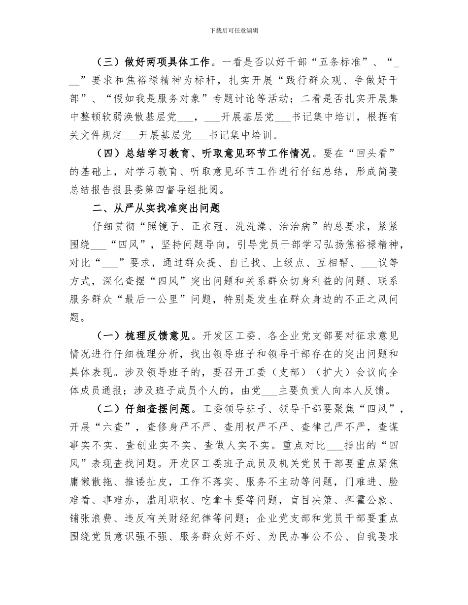 2024年查摆问题开展批评环节工作总结范本_第2页