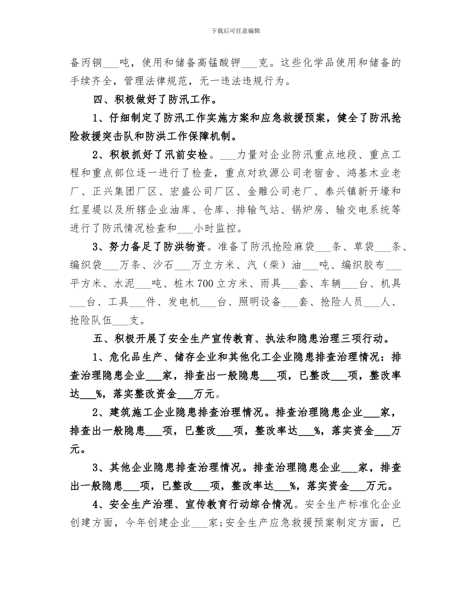 2024年查隐患保安全工作总结_第3页