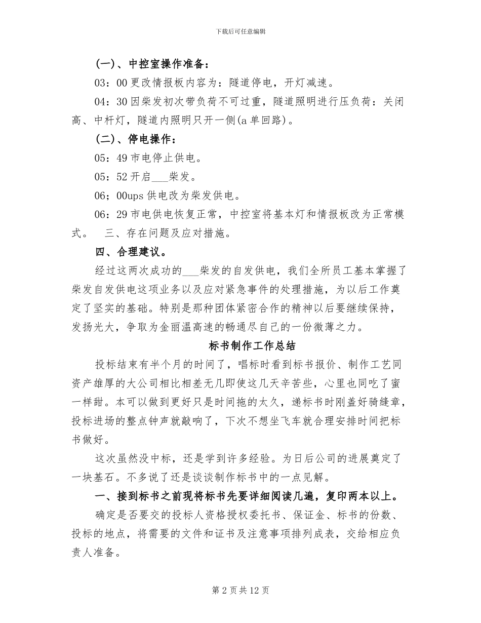 2024年柴发初次自发供电专题总结_第2页
