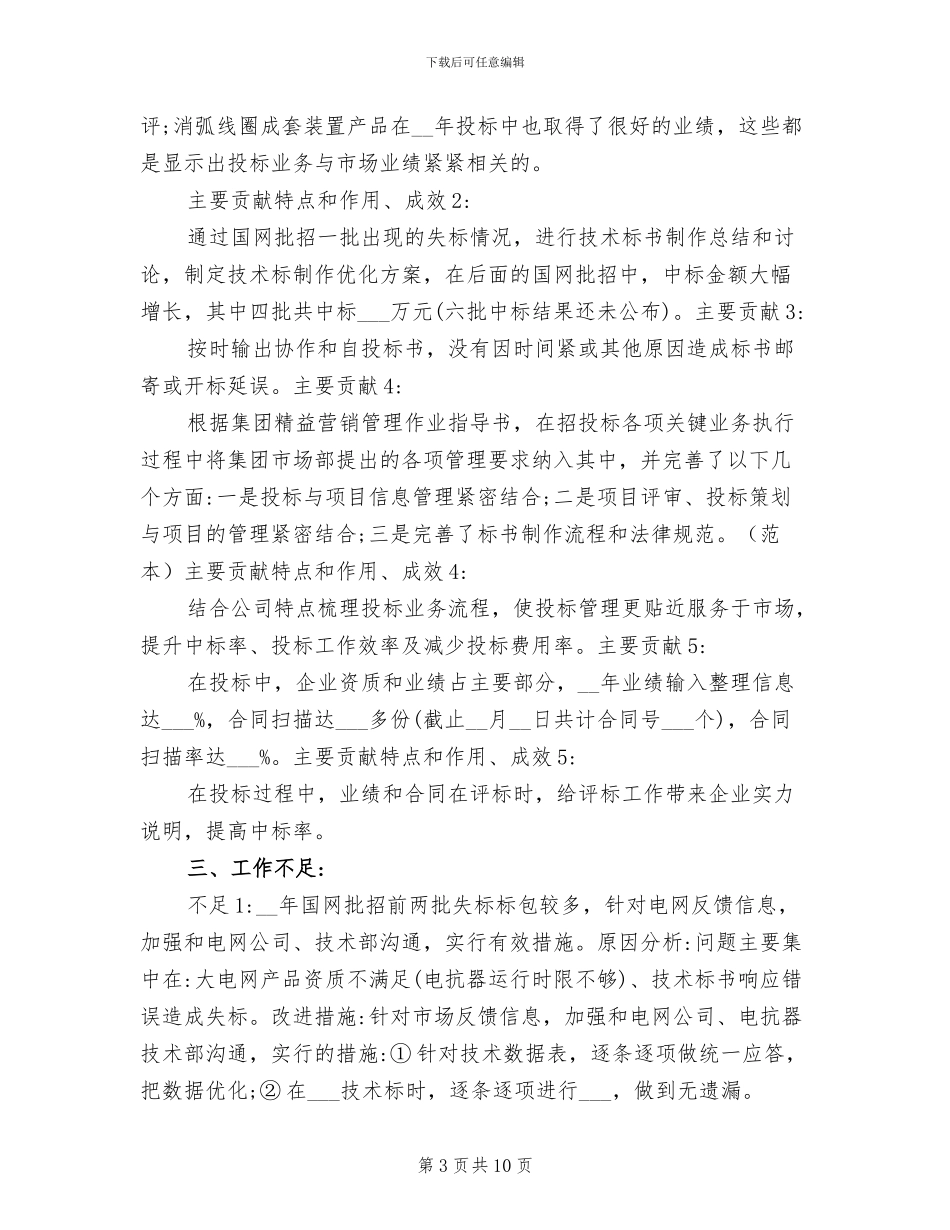 2024年标书岗位个人年度工作总结_第3页