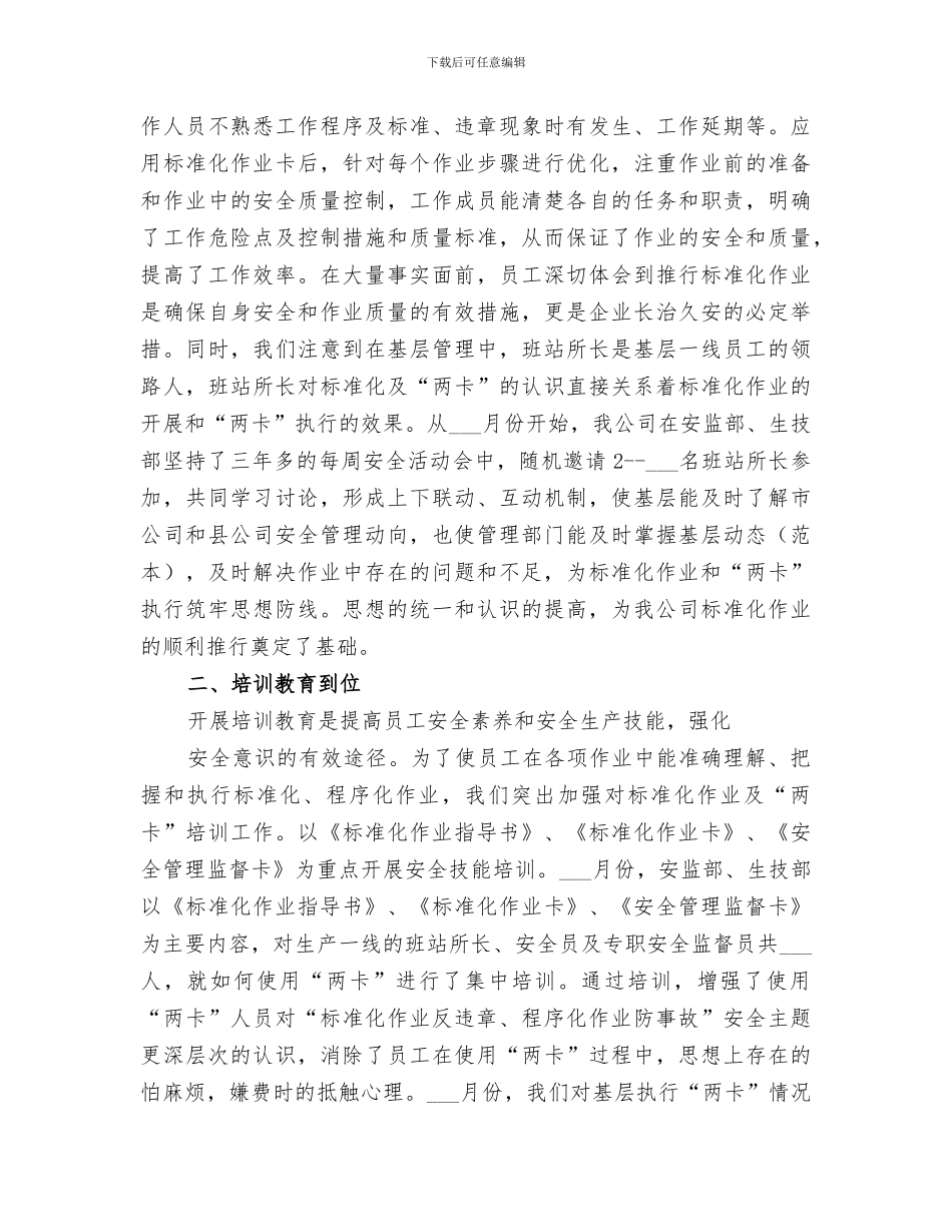 2024年标准化作业区推进阶段性总结范文_第2页