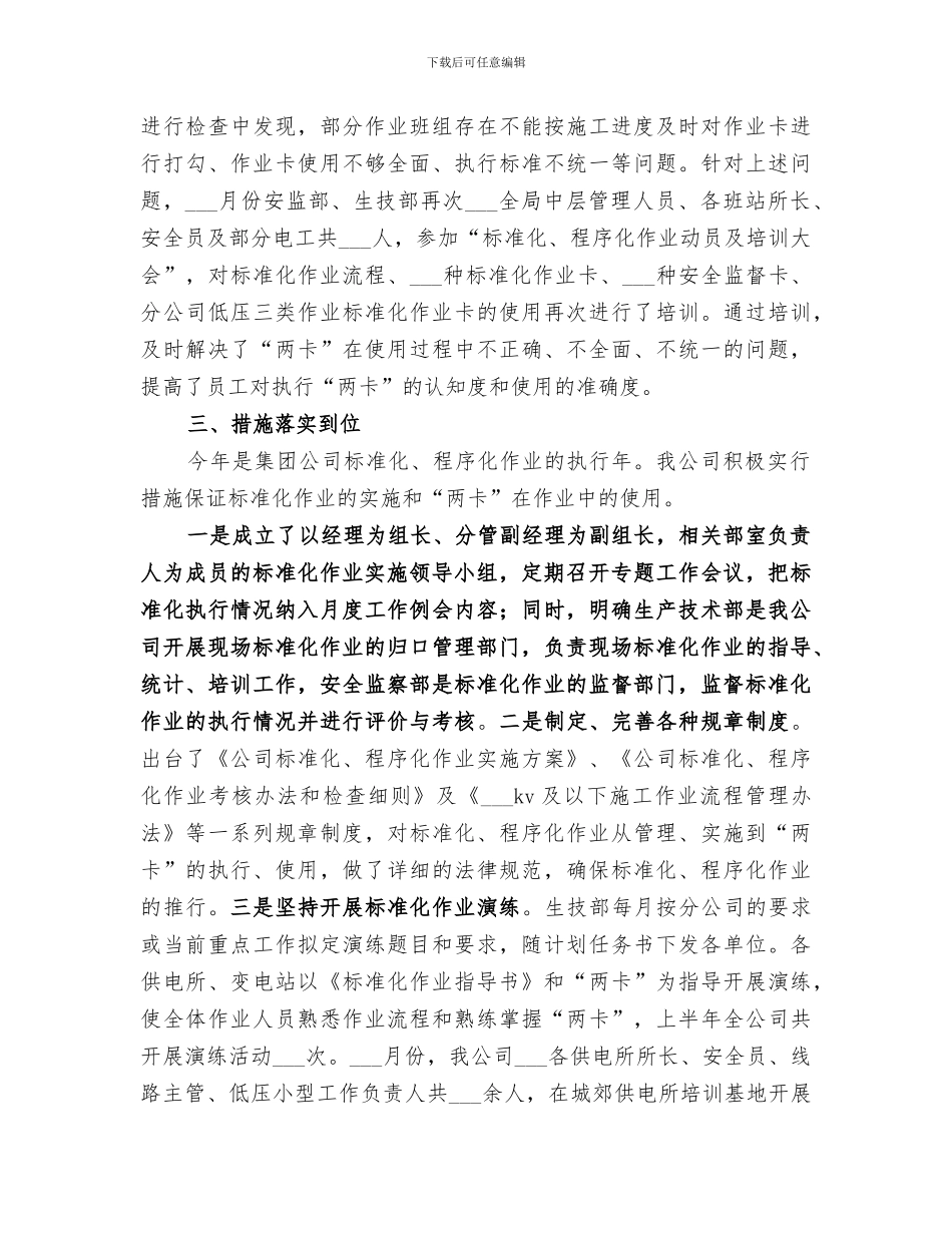 2024年标准化作业区推进阶段性总结范文_第3页