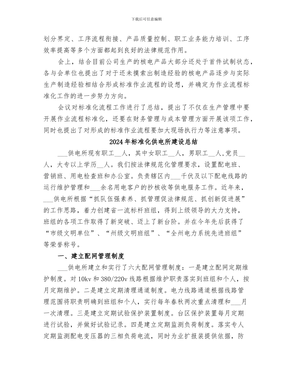 2024年标准化作业区推进阶段性总结范本_第2页