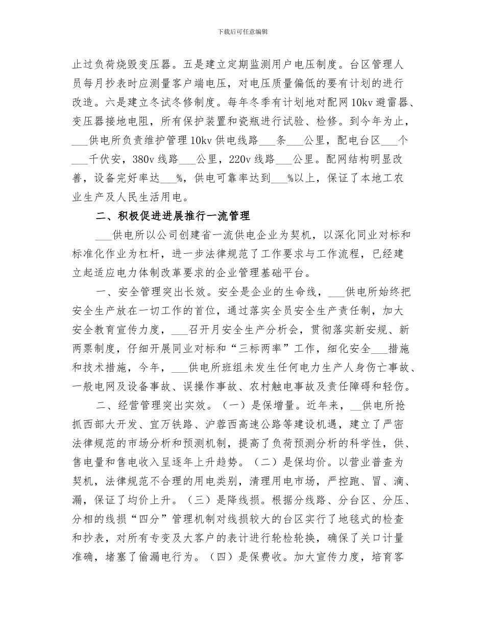 2024年标准化作业区推进阶段性总结范本_第3页