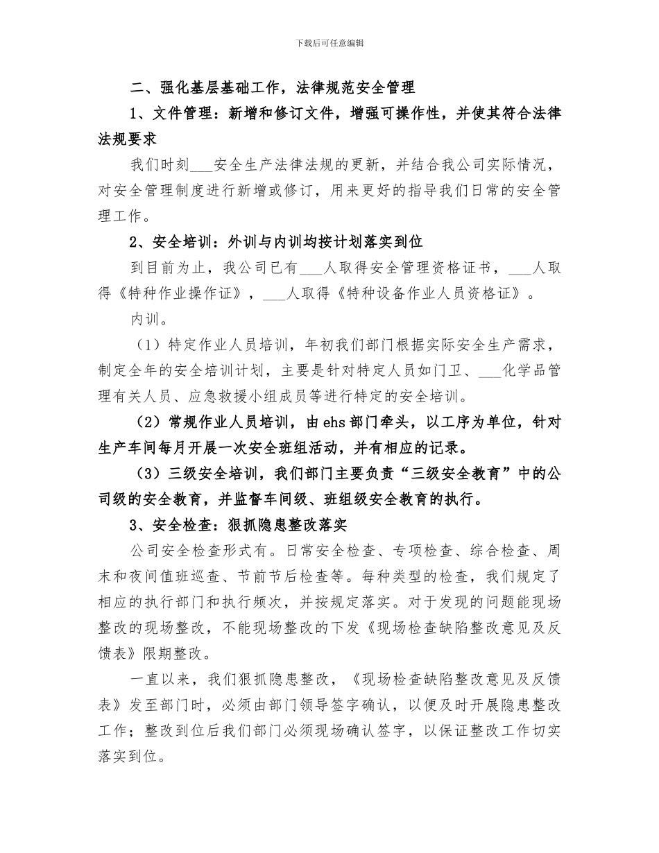 2024年标准化创建及管理体系运行工作总结_第3页