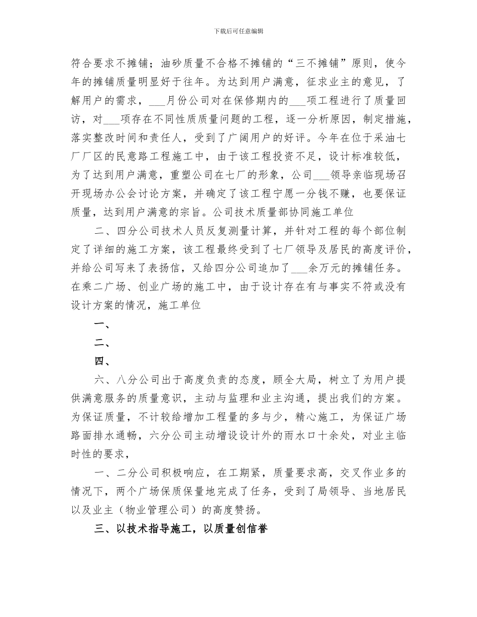 2024年标准化创建及管理体系运行工作总结范文_第2页