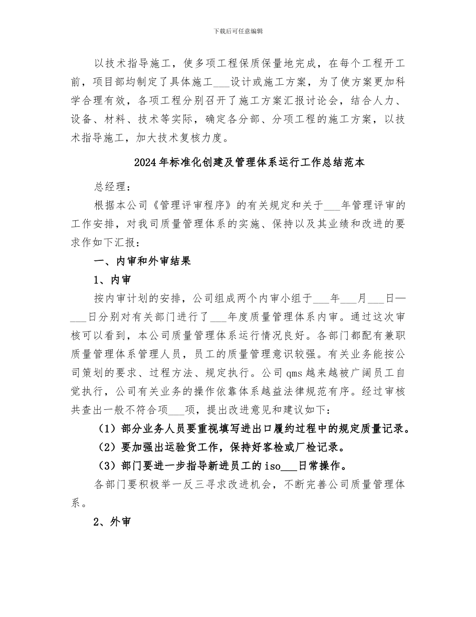 2024年标准化创建及管理体系运行工作总结范文_第3页