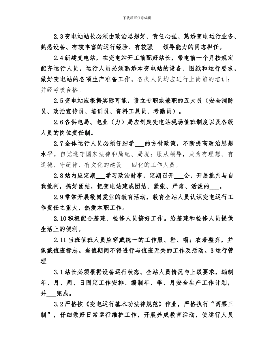 2024年标准化变电站工作总结范本_第2页