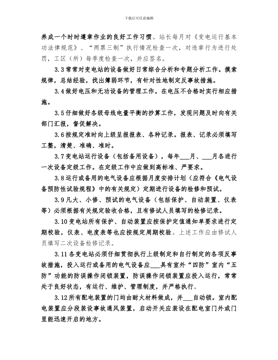 2024年标准化变电站工作总结范本_第3页