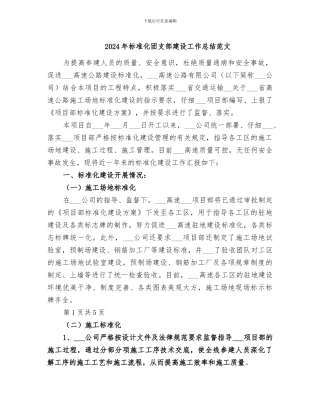 2024年标准化团支部建设工作总结范文