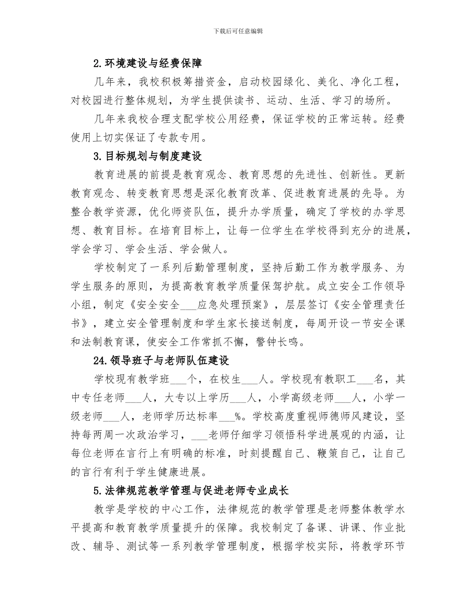 2024年标准化学校建设工作总结范文_第2页