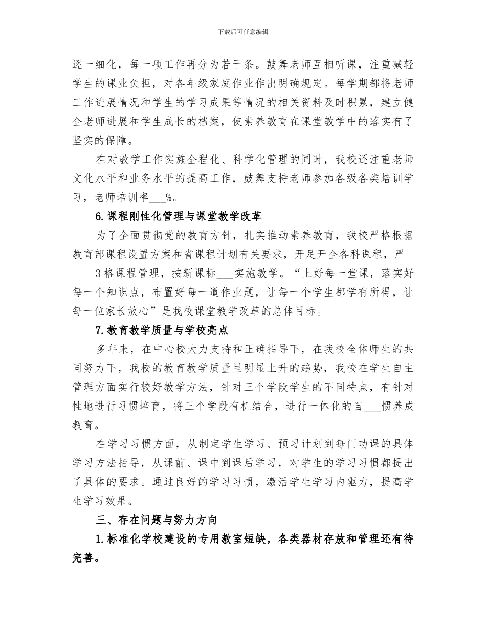 2024年标准化学校建设工作总结范文_第3页