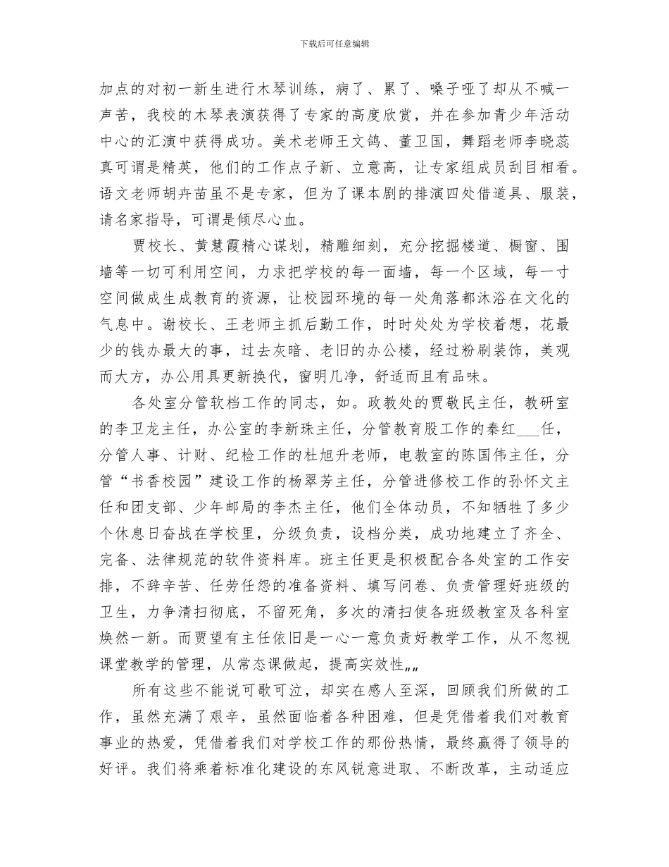 2024年标准化学校建设工作总结范文合集_第2页