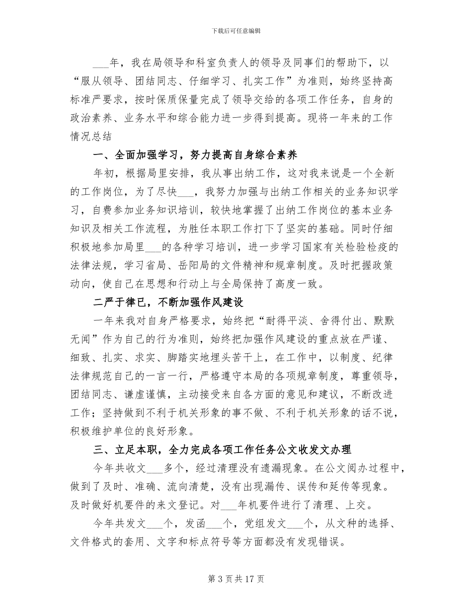 2024年标准的出纳岗位工作总结_第3页