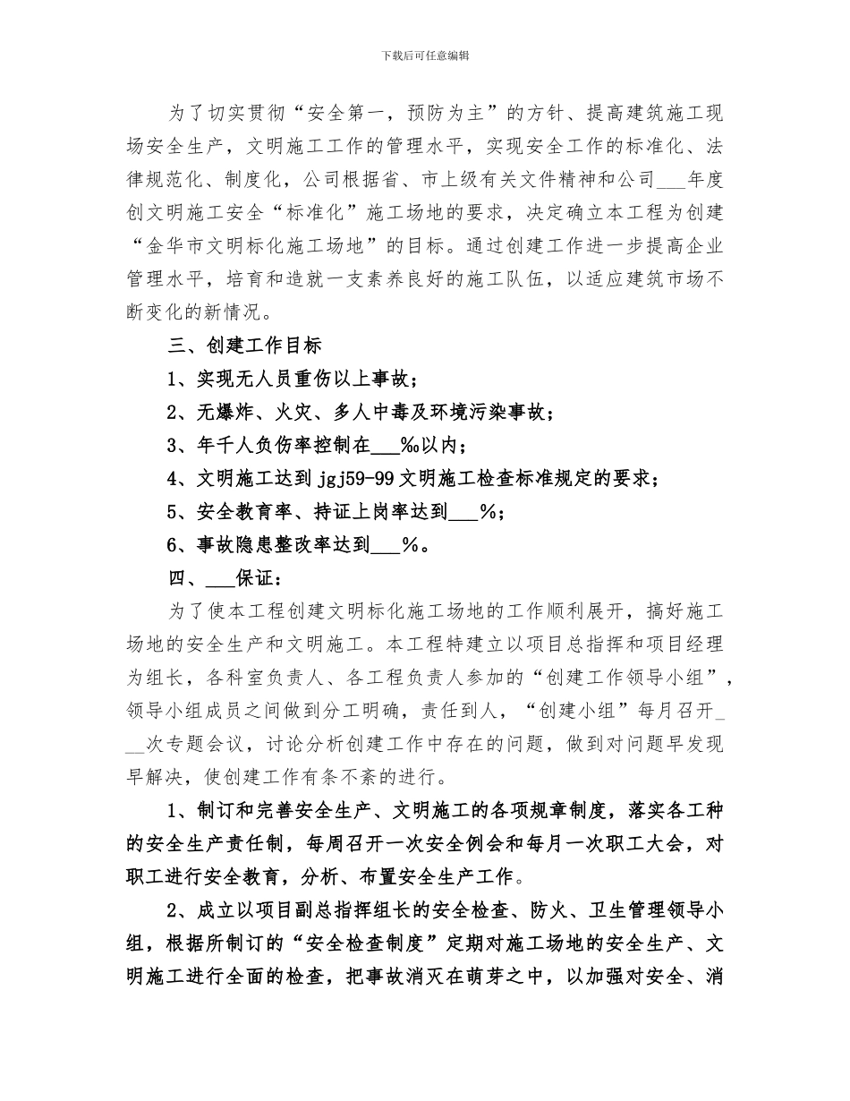 2024年标化工地参观学习总结_第3页