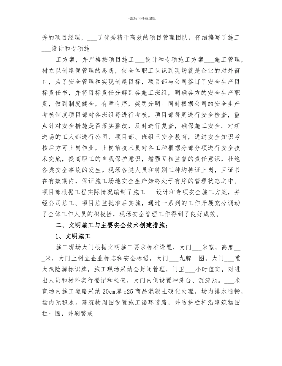 2024年标化工地参观学习总结范本_第2页