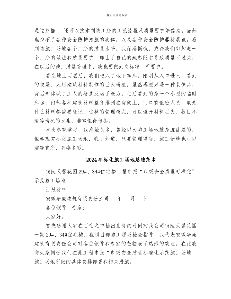 2024年标化工地总结范文_第2页