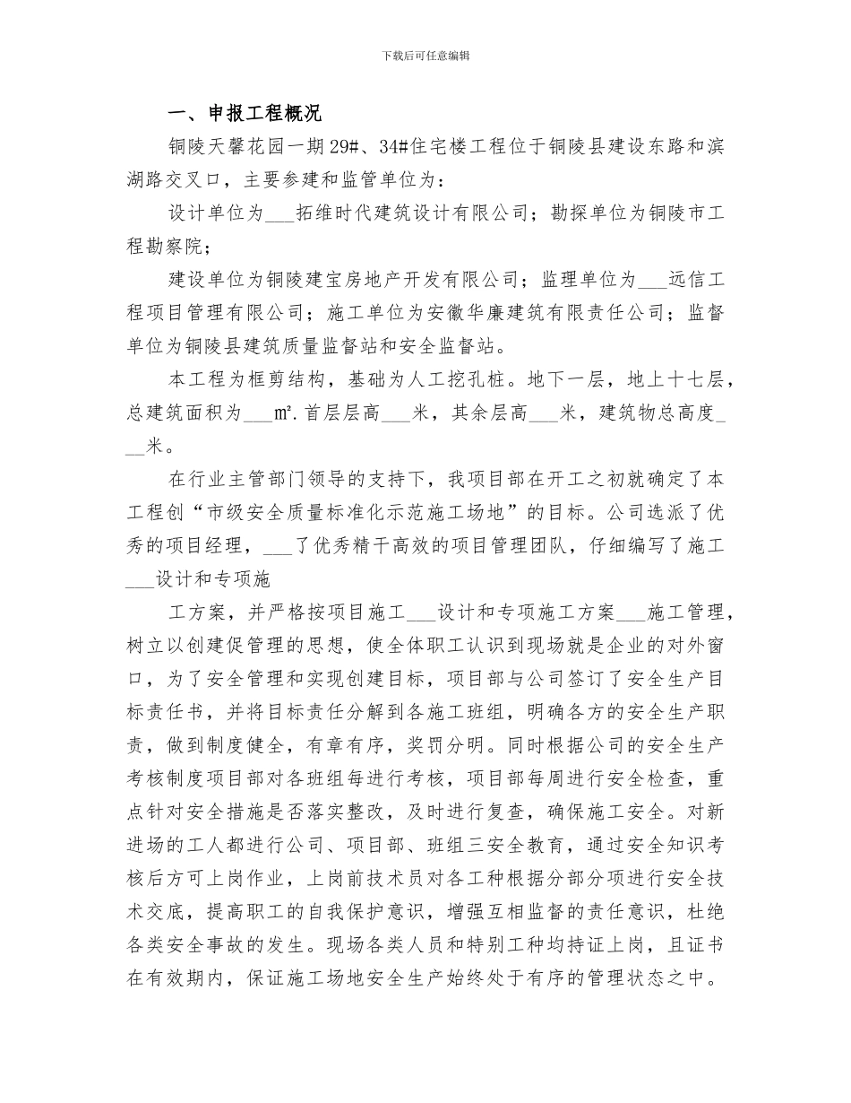 2024年标化工地总结范文_第3页