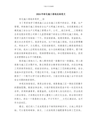 2024年标化工地总结范文