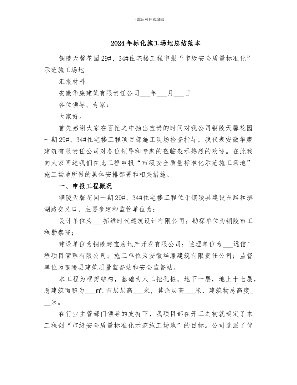 2024年标化工地总结范本_第1页