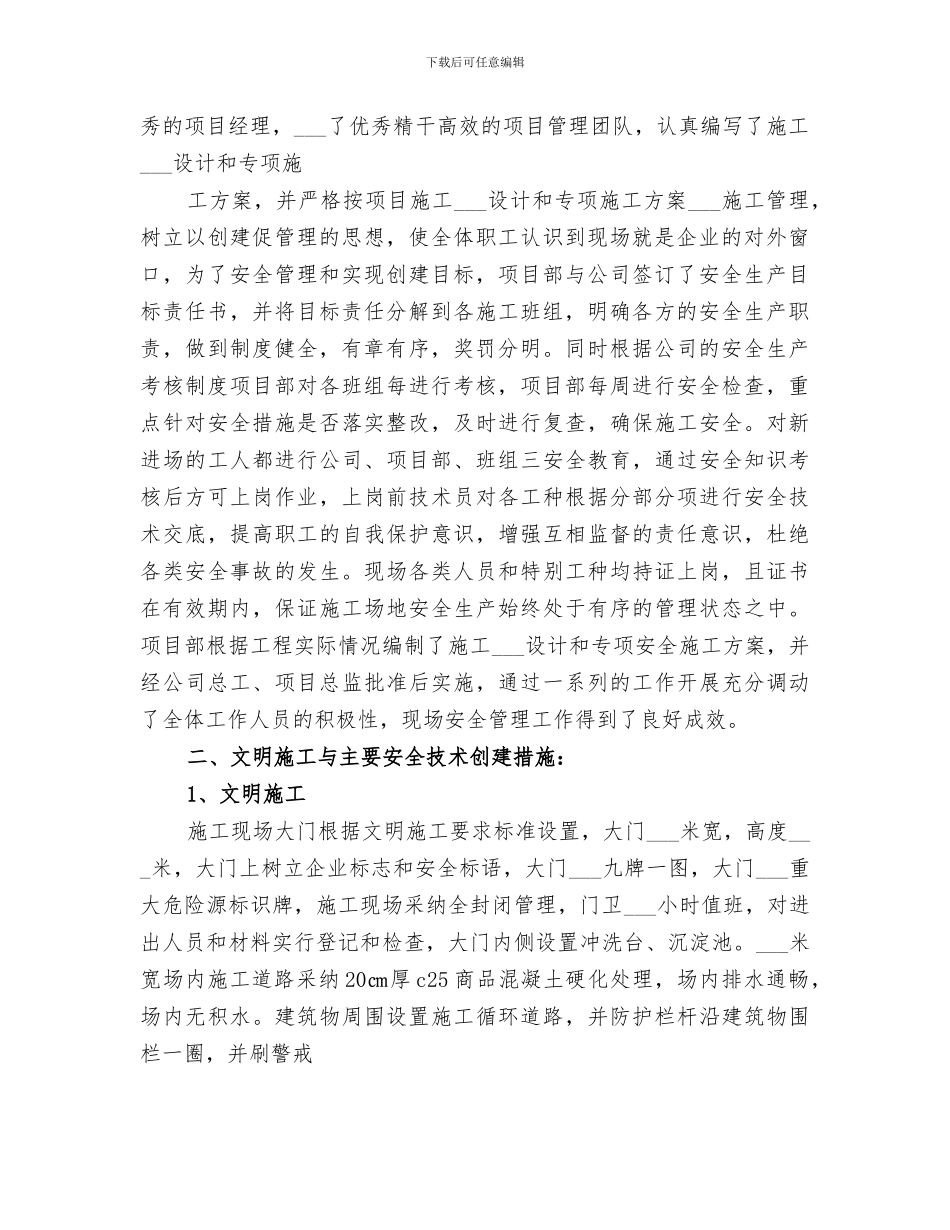 2024年标化工地总结范本_第2页