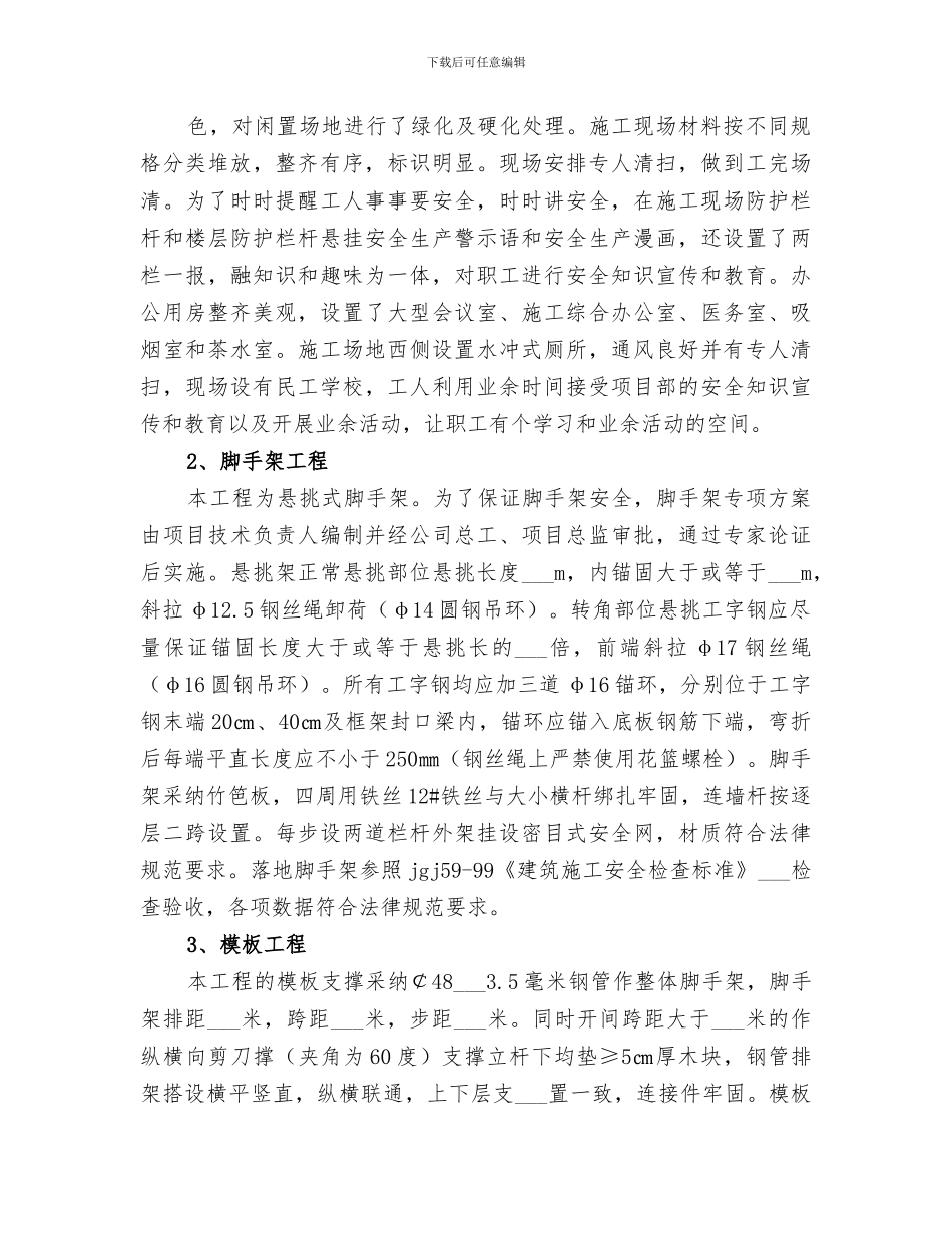 2024年标化工地总结范本_第3页