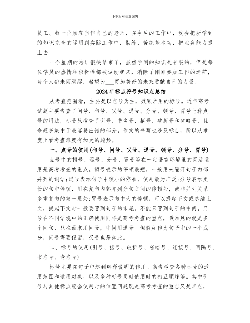 2024年标杆网点服务建设培训总结范本_第2页