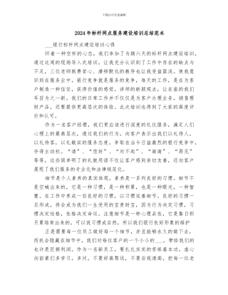 2024年标杆网点服务建设培训总结范本