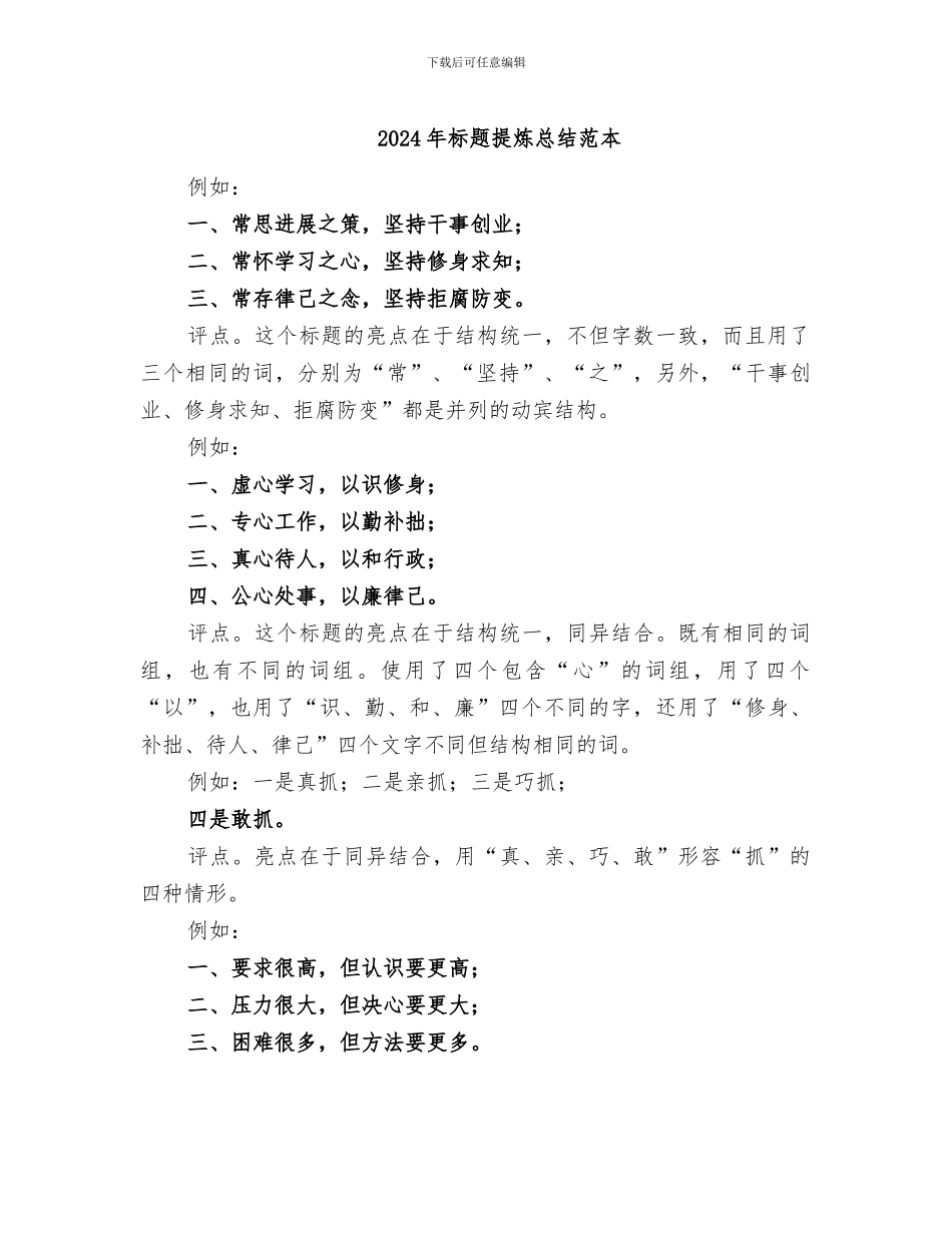 2024年标题提炼总结范本_第1页