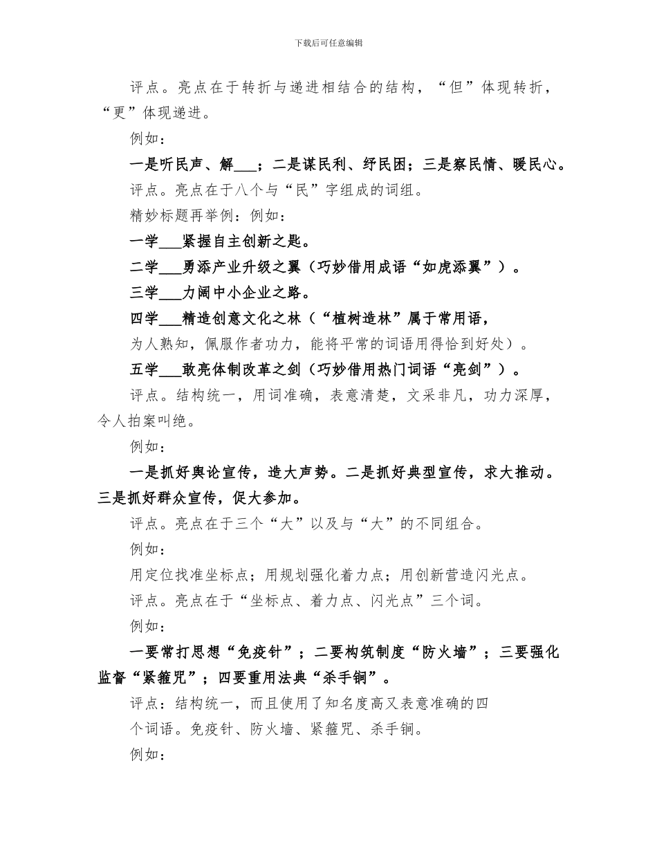 2024年标题提炼总结范本_第2页