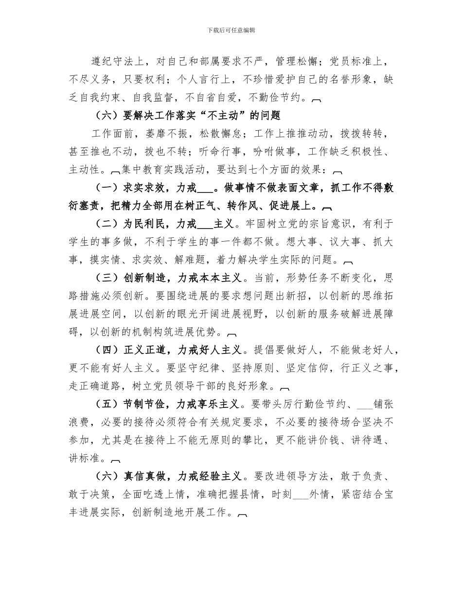 2024年树正气、转作风、促发展主题活动总结范文_第3页