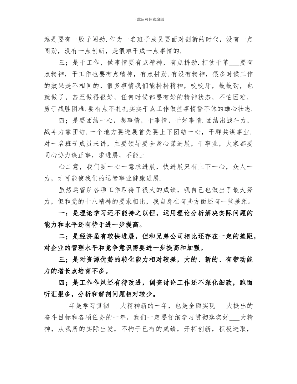 2024年树正气、转作风、促发展主题活动总结范本_第2页