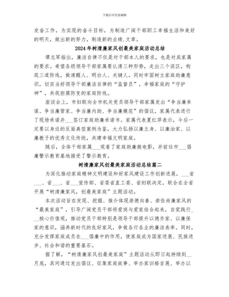 2024年树正气、转作风、促发展主题活动总结范本_第3页