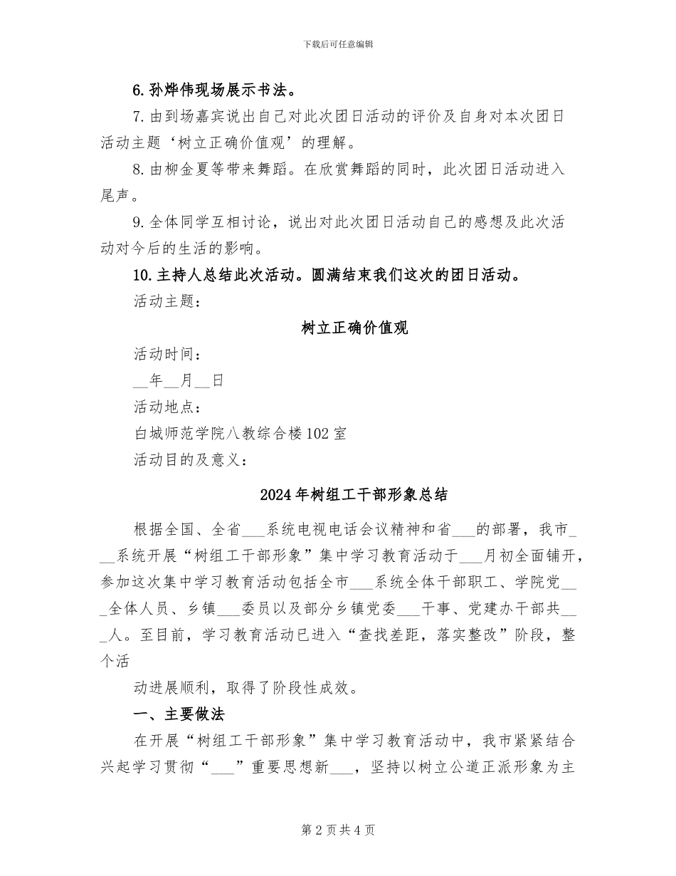 2024年树立正确价值观主题班会总结_第2页