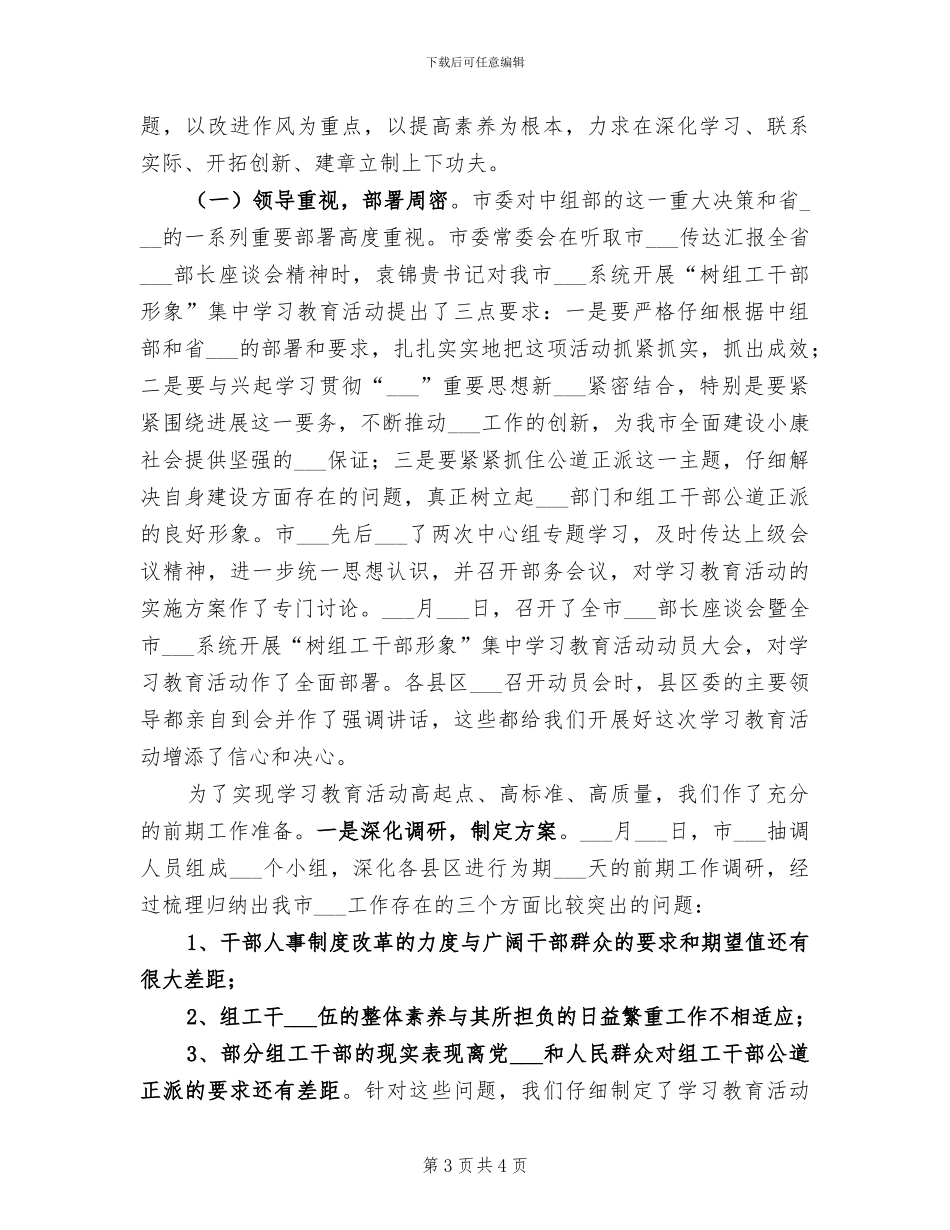 2024年树立正确价值观主题班会总结_第3页