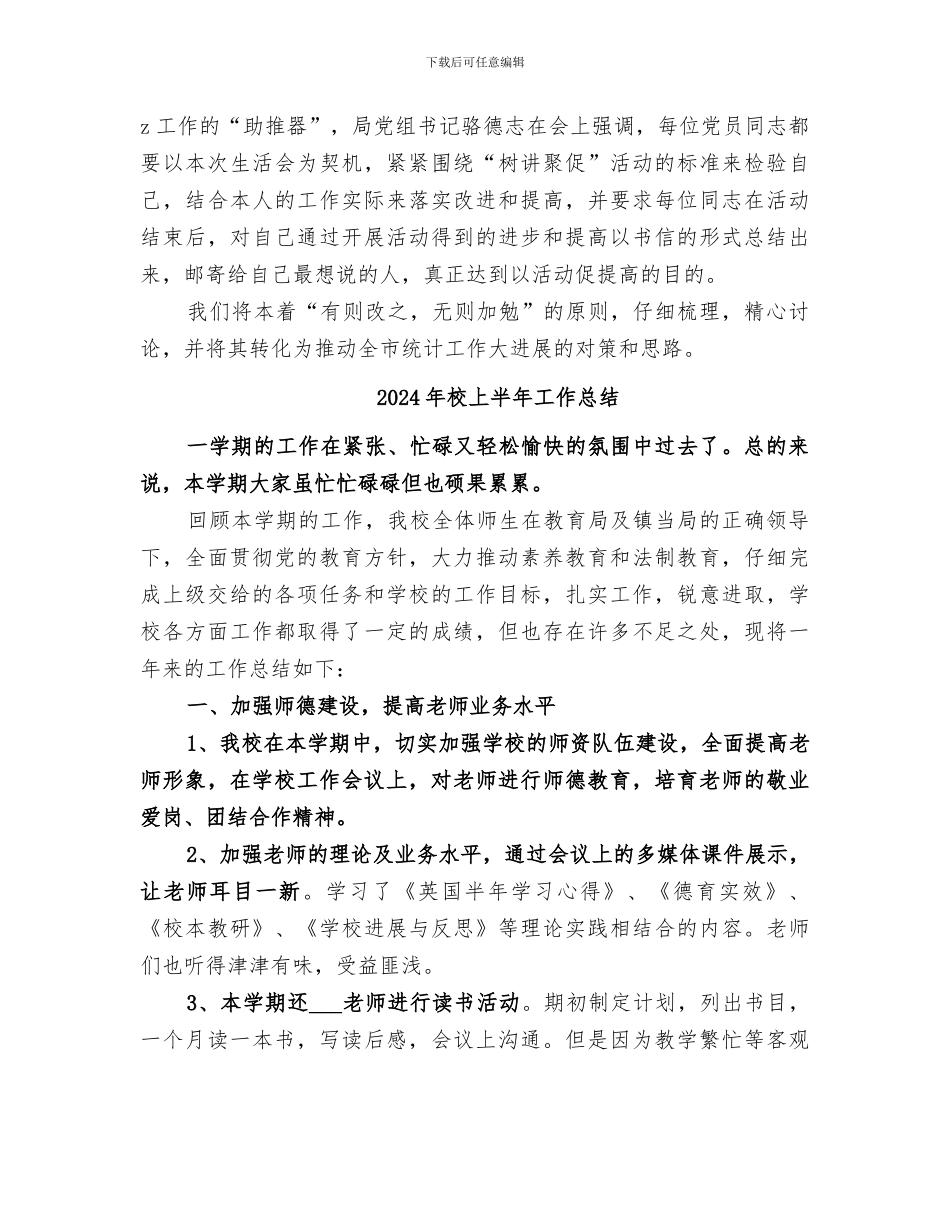 2024年树讲聚促大讨论活动总结_第2页