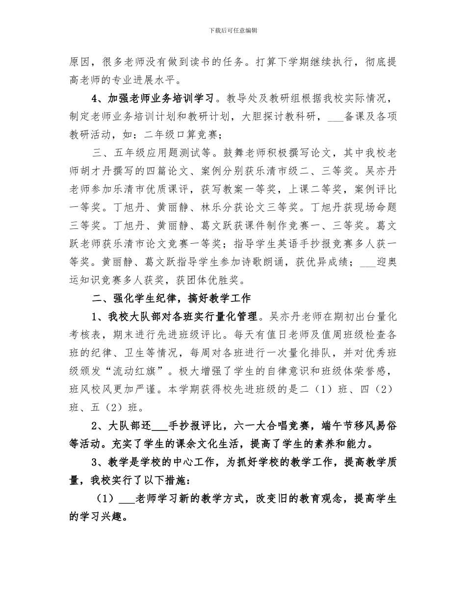 2024年树讲聚促大讨论活动总结_第3页