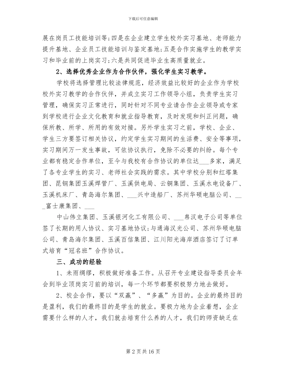 2024年校企合作工作总结_第2页