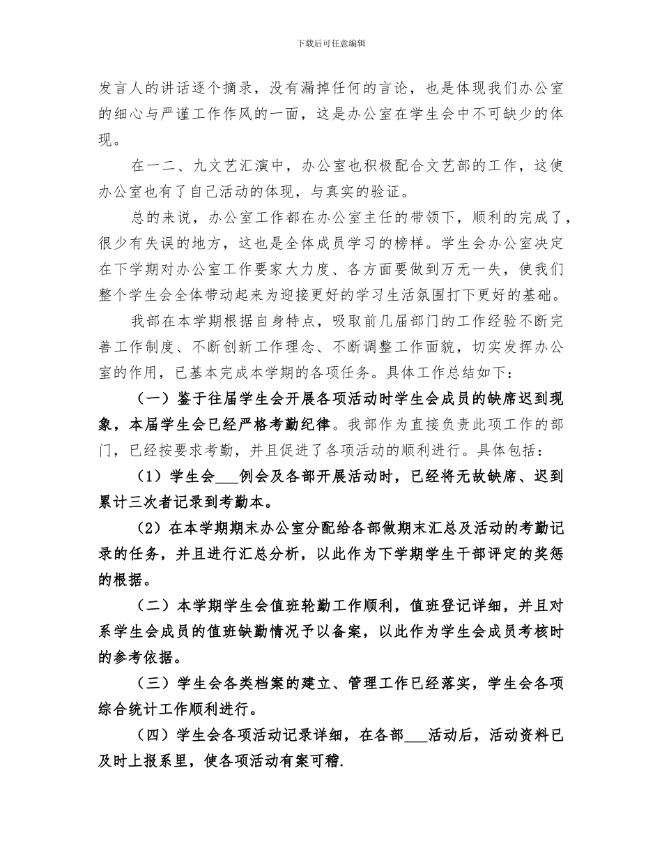 2024年校会办公室的工作总结_第2页