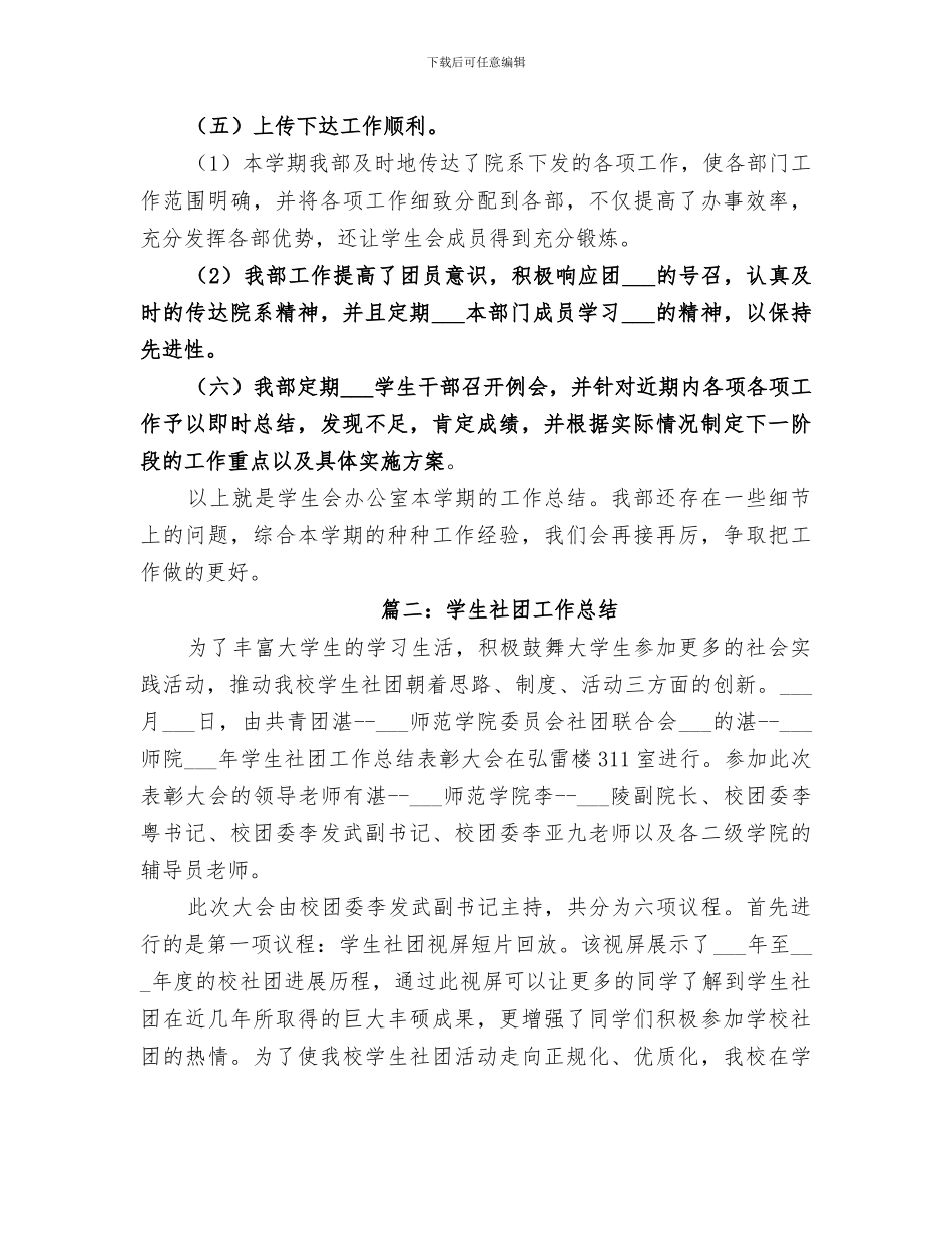 2024年校会办公室的工作总结_第3页
