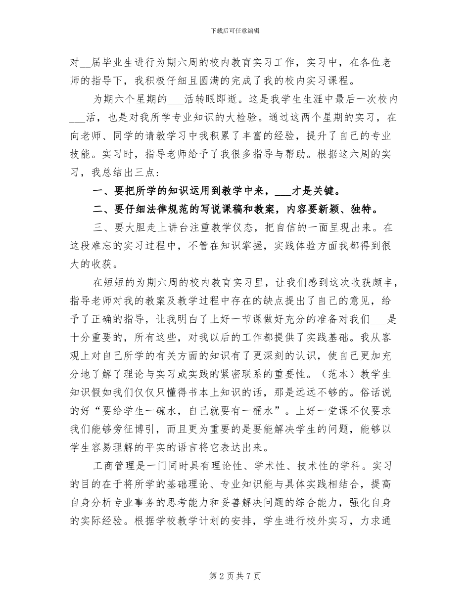 2024年校内实习工作总结_第2页