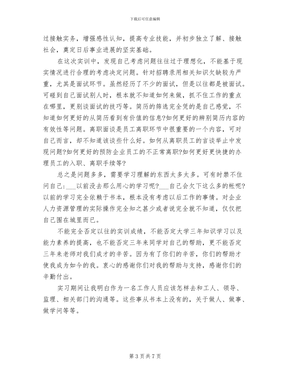 2024年校内实习工作总结_第3页