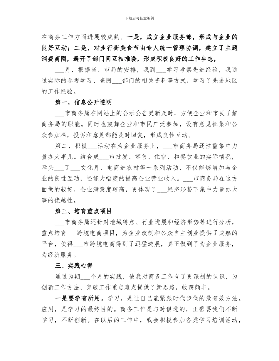 2024年校内实践总结范文_第2页