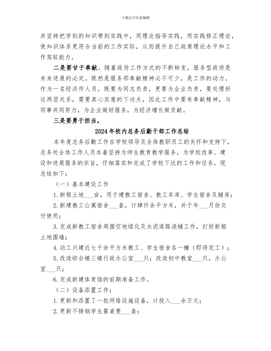 2024年校内实践总结范文_第3页