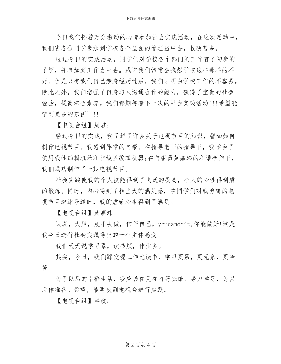 2024年校内社会实践活动总结_第2页
