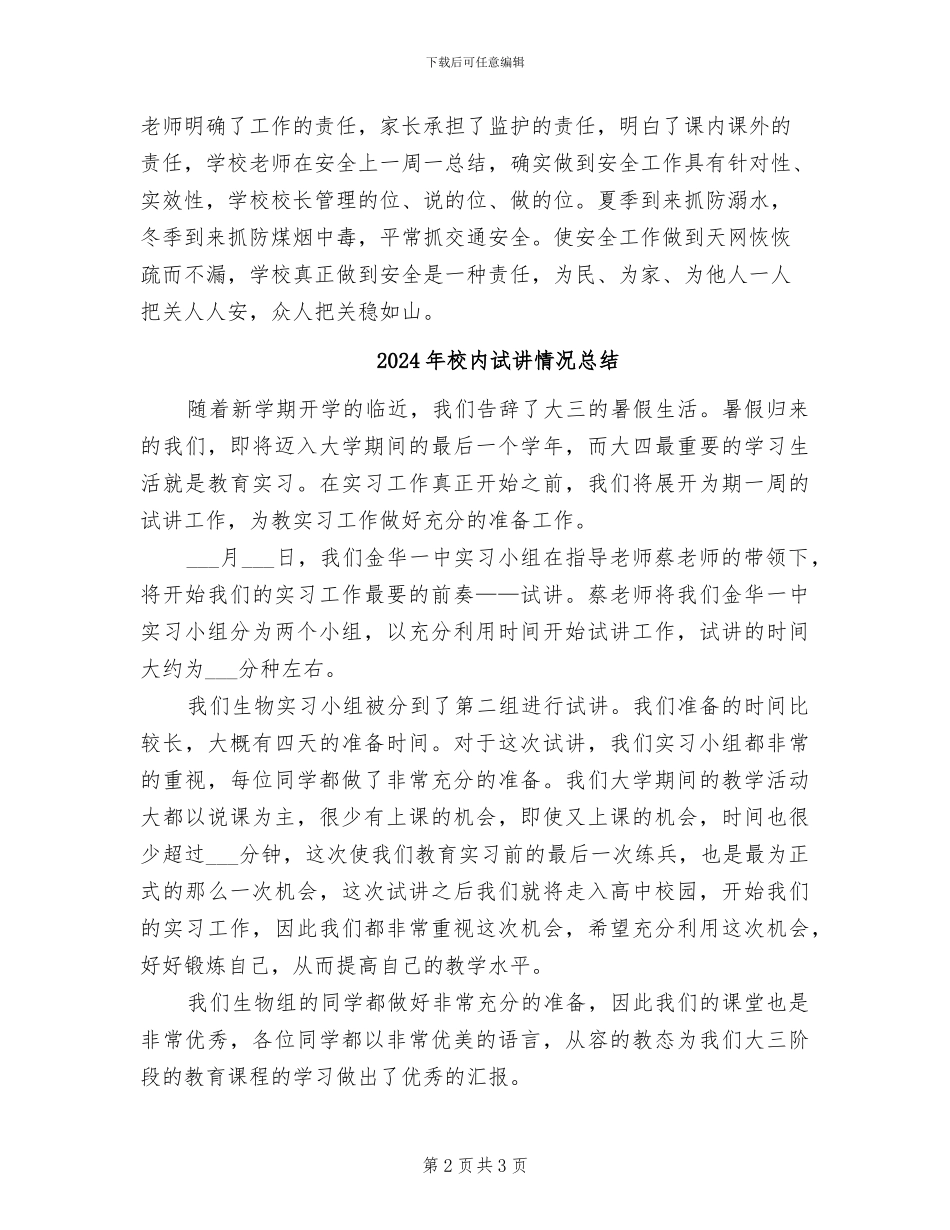 2024年校内综治安全年度总结_第2页