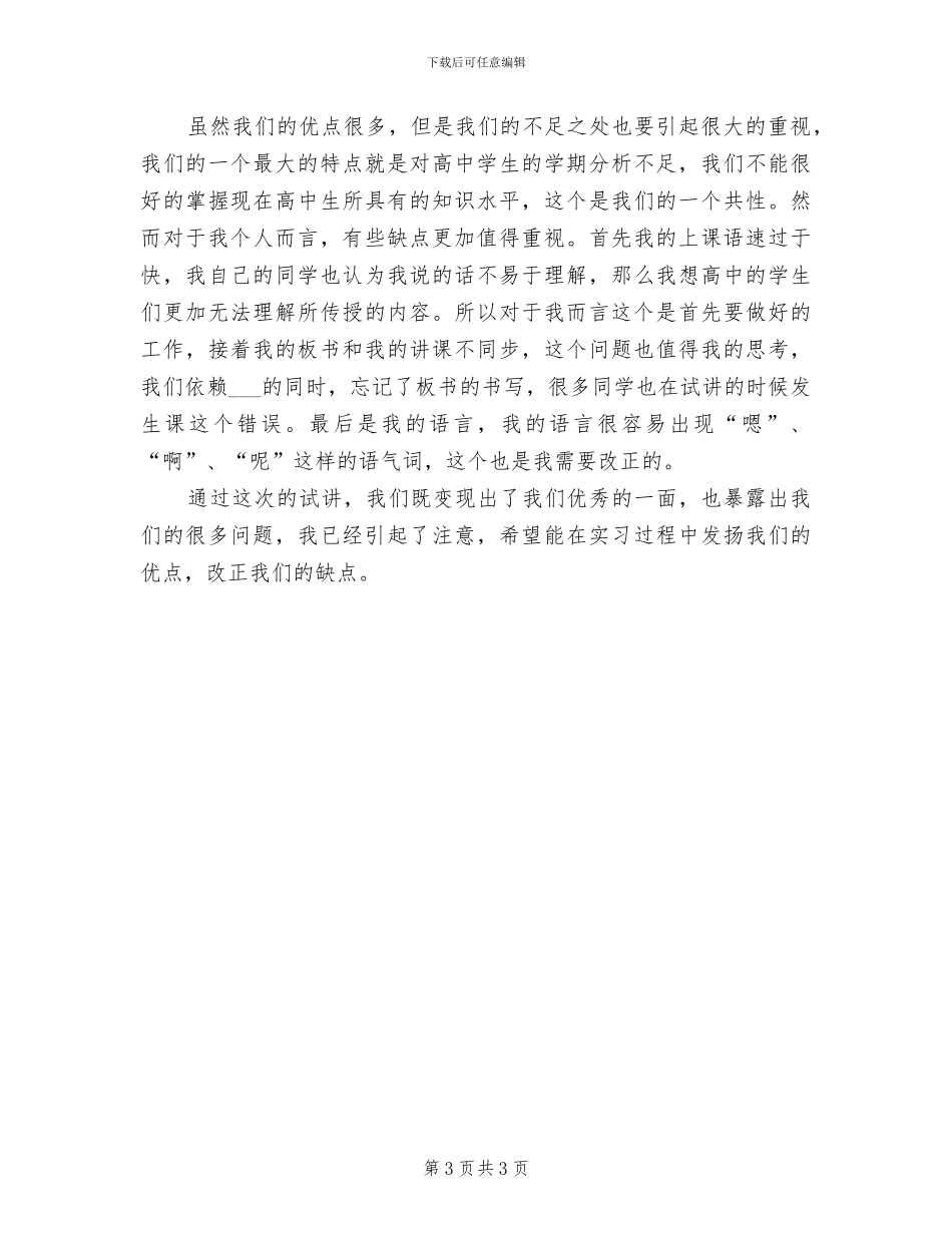 2024年校内综治安全年度总结_第3页