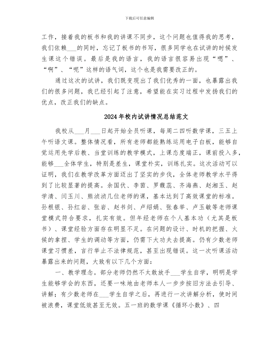 2024年校内试讲情况总结_第2页
