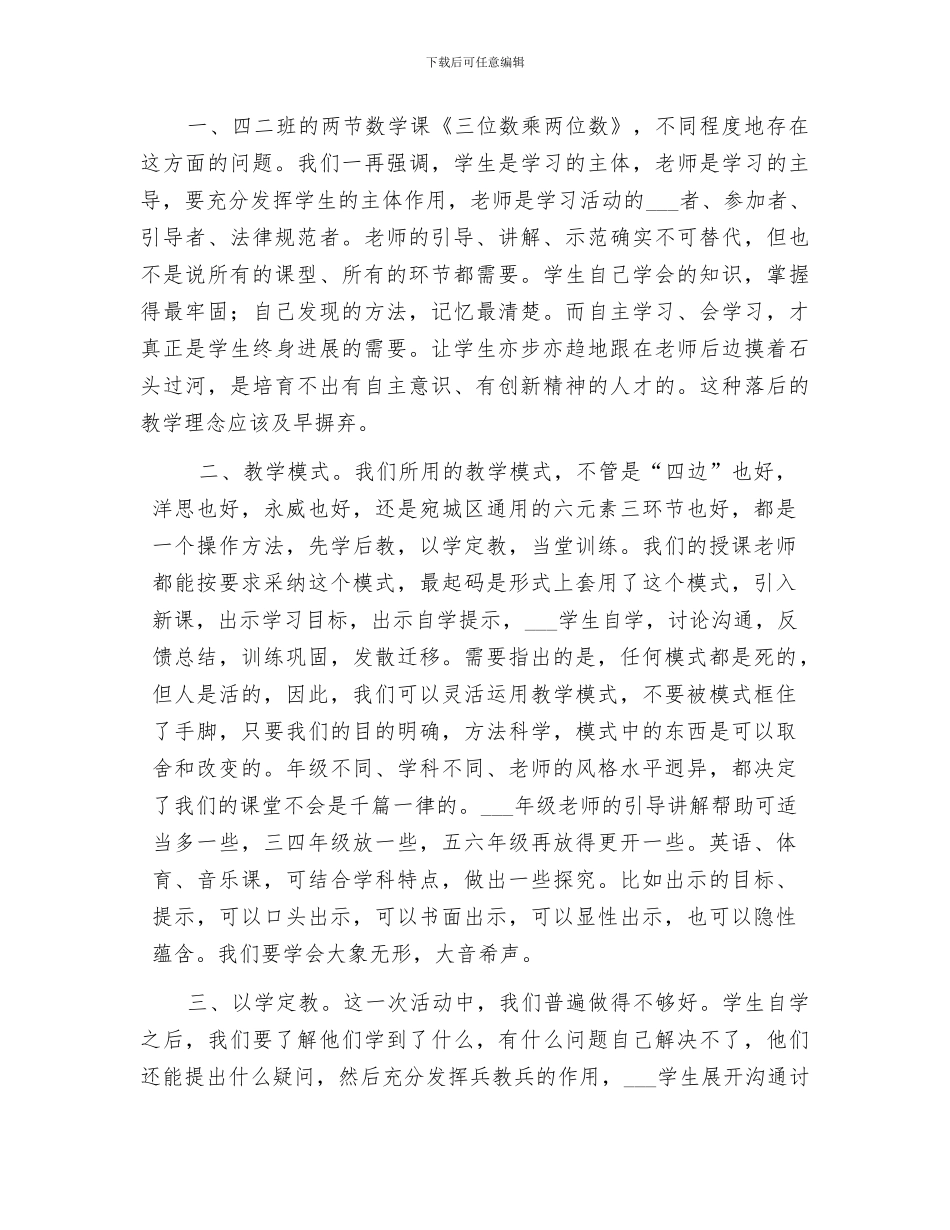 2024年校内试讲情况总结_第3页